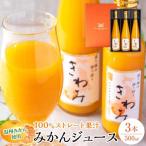 きわみ みかんジュース 500ml