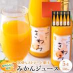 きわみ みかんジュース 500ml