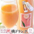 あら川の桃 60% 果汁入り ドリンク 500ml