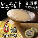 とろろ 冷凍 125g