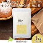 キタノカオリブレンド 1kg