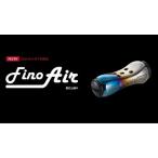 LIVRE Fino Air 2個