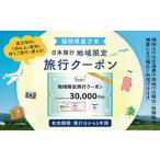 地元のお買物券 日本旅行 地域 旅行クーポン