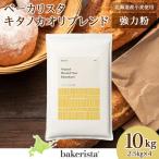 キタノカオリブレンド 10kg