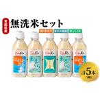 ふるさと納税 無洗米