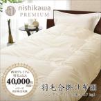 羽毛 合掛け ふとん ジーリンホワイトグース0.7kg