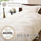 羽毛 合掛け ふとん ポーランドグース93% 0.7kg