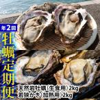若狭の天然岩牡蠣 生食用 と若狭小浜ブランド