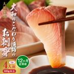 大和海商 大和のこだわり漁師のお刺身4人前