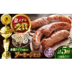 IFFA金メダル ソーセージ ウインナー