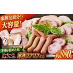 家族ワクワクセット ウインナー ベーコン