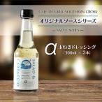 サラダだけじゃない 地元洋食屋の玉ねぎドレッシング 3本
