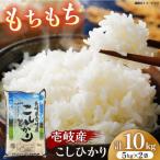 壱岐産 こしひかり 10kg