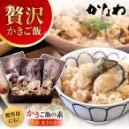 牡蠣 かきご飯の素3袋