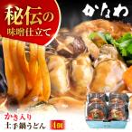 牡蠣 かき入り土手うどん4個