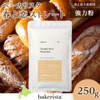 春よ恋ストレート 250g