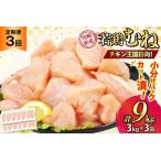 鶏肉 3回 定期便 若鶏 モモ切身 250g