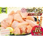 鶏肉 6回 定期便 若鶏 モモ切身 250g