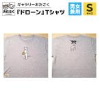 ギャラリーおたさく おたさく Tシャツ ドローン