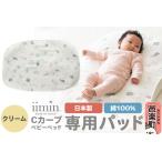 fu.... налог iimin(iimin) C машина b детская кроватка специальный накладка [ крем ] baby младенец сопутствующие товары новорожденный легкий Gunma префектура seeker bC машина b bed.. Gunma префектура . приятный блок 