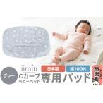 fu.... налог iimin(iimin) C машина b детская кроватка специальный накладка [ серый ] baby младенец сопутствующие товары новорожденный легкий Gunma префектура seeker bC машина b bed.. Gunma префектура . приятный блок 