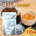 高級ほうじ粉 110パック