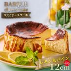 レモン&パインのバスクチーズケーキ:A080-005