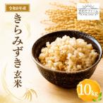 令和8年産 新米 10kg