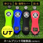 ヘッドカバーロイヤルブルー ユーティリティ用