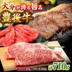 豊後牛 ロースステーキ 180g×2&肩肉スライス薄切り