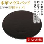 本革マウスパッド ブラック