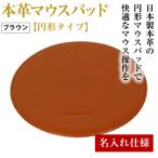 本革マウスパッド ブラウン