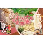 オリジナル定期便 ダイショーの博多もつ鍋スープ