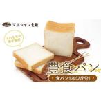 ふわもちの幸せ食感 マルシャン北欧 豊食パン