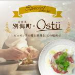Ostuオストゥ こだわりのピエモンテ料理