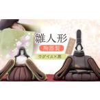 陶器製 雛人形 桐箱入り 黒×ウグイス ひな人形