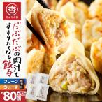 だぶだぶの肉汁 を すすりたくなる餃子 と