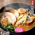 濃厚 和歌山ラーメン 4食