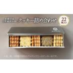 産自然栽培米粉クッキー缶 22枚入り