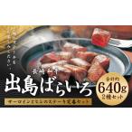 牛肉 サーロイン 長崎和牛 出島ばらいろ サーロインとヒレ…