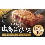 出島ばらいろ 特上 サーロイン 約400g~約500g