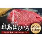 長崎和牛 出島ばらいろ レギュラータイプ
