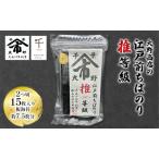 海苔 江戸前ちばのり 大野商店 推等級 千ブランド