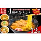 只見生らーめん生麺太麺熟成多加水麺只見生らーめん