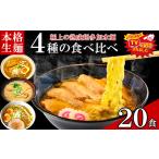 只見生らーめん生麺太麺熟成多加水麺只見生らーめん