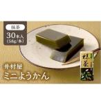 羊羹 抹茶 宇治 ミニ スティック ようかん