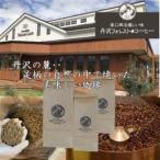 丹沢フォレスト甘味焙煎珈琲豆 挽 5種_飲料