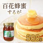 はちみつ 500g