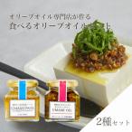 食べる オリーブオイル 2個