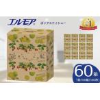 ふるさと納税 エルモアティッシュ｜Kazaru×Kraftyナチュラル｜60箱（180組360枚） 愛媛県四国中央市